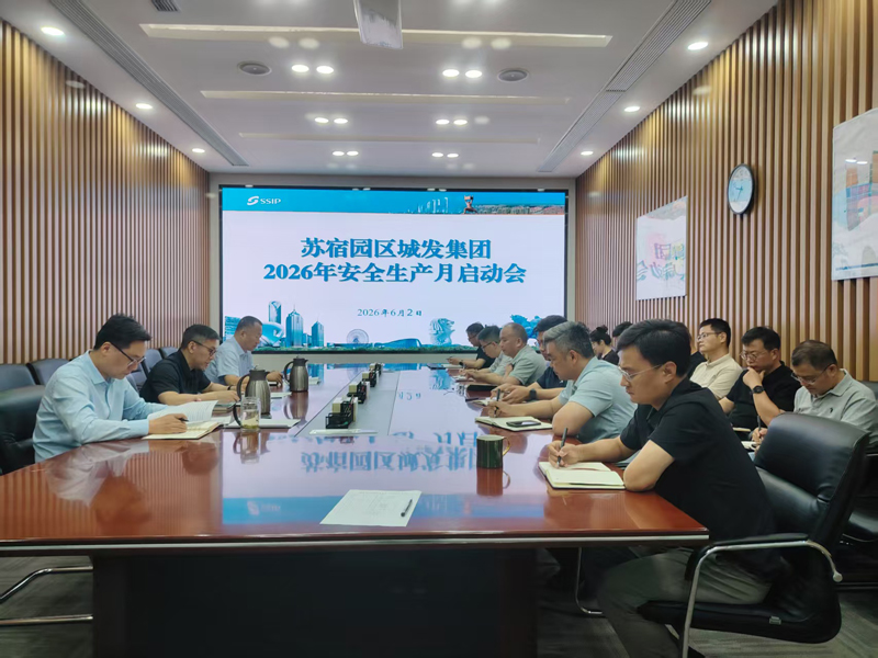 锚定安全底线 筑牢发展屏障－城发集团正式启动 2026 年“安全生产月”活动